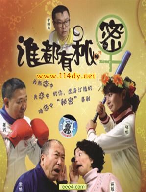 谁都有秘密