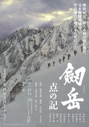 剑岳：点之记
