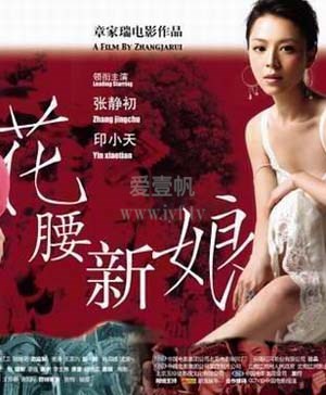花腰新娘