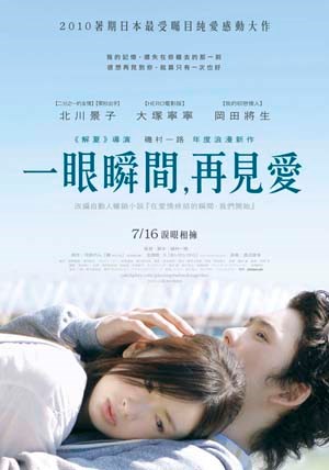 一眼瞬间再见爱
