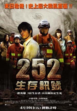 252生存讯号