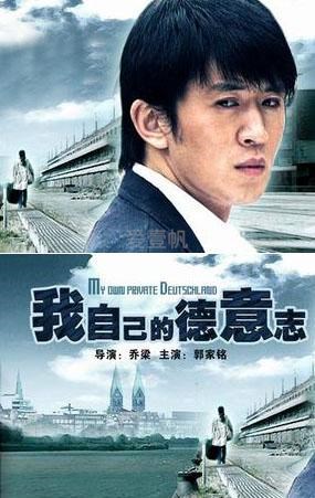 我自己的德意志