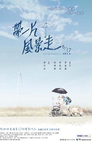 带一片风景走
