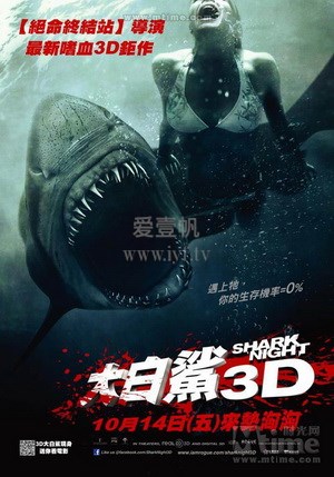 鲨鱼惊魂夜