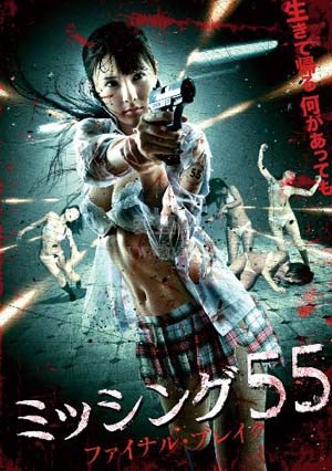 失踪少女55