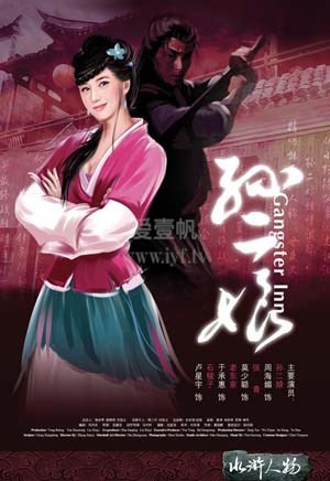 母夜叉孙二娘
