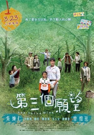 第三个愿望