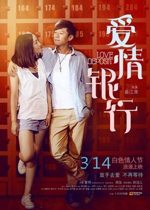 爱情银行