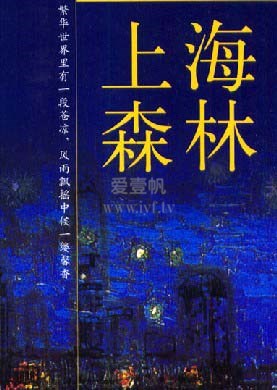 上海森林