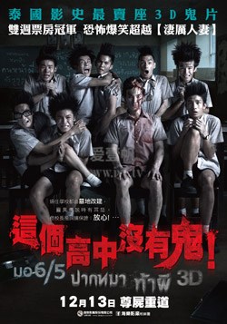 这个高中没有鬼