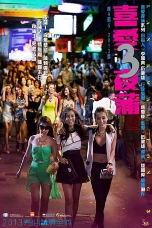 喜爱夜蒲3
