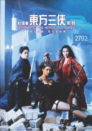 东方三侠2