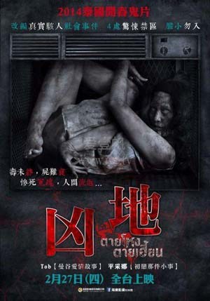 凶地