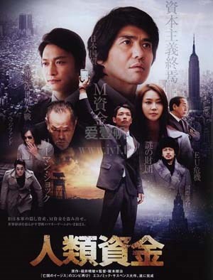 人类资金