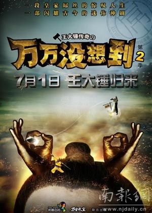 万万没想到第二季