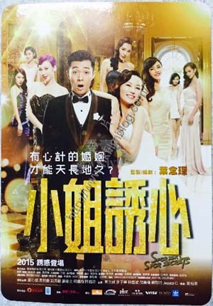 小姐诱心