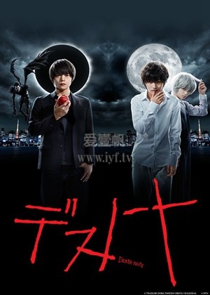死亡笔记日剧版