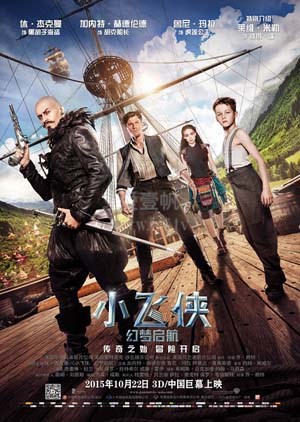 小飞侠.幻梦启航