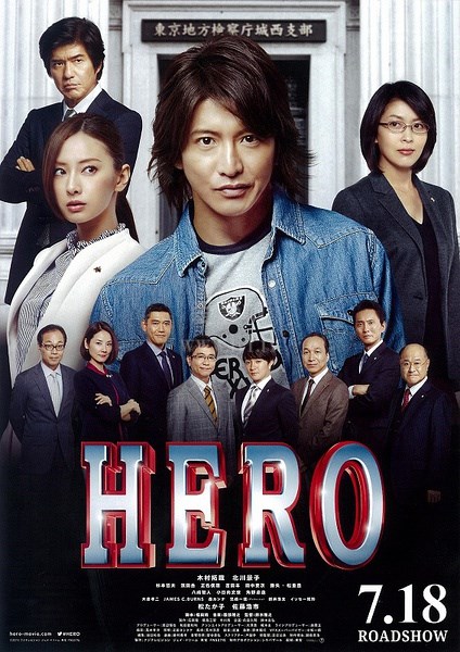律政英雄电影版
