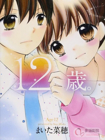 12岁。第二季