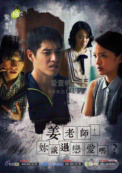 姜老师，你谈过恋爱吗