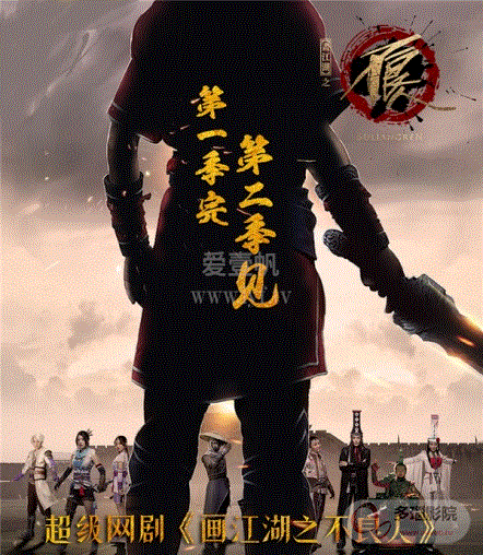 画江湖之不良人真人版第二季