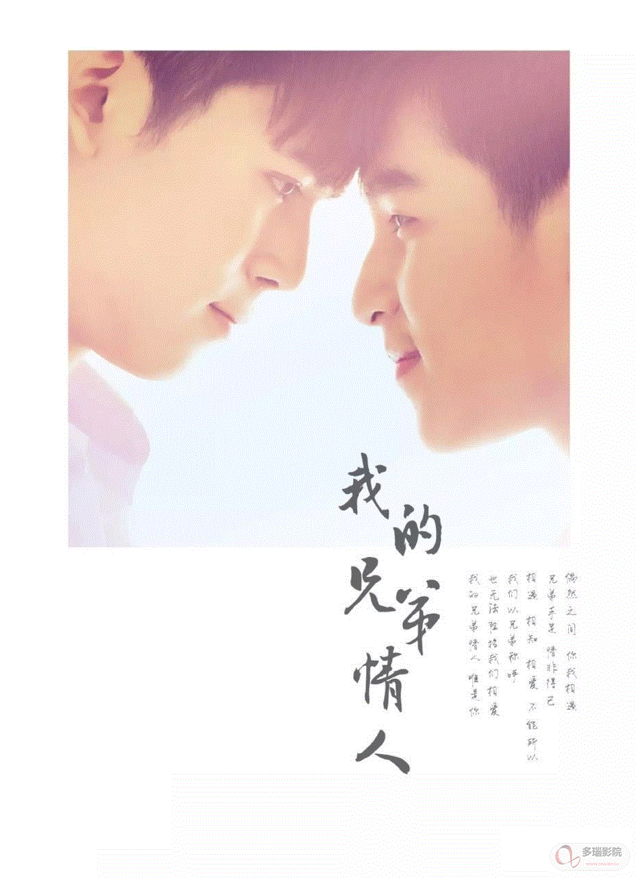 我的兄弟情人