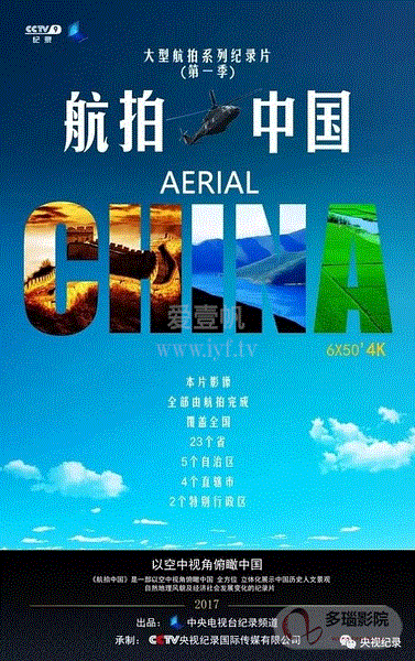 航拍中国