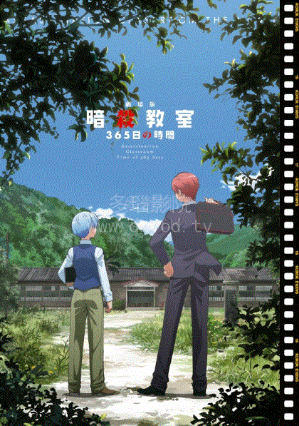 暗杀教室剧场版
