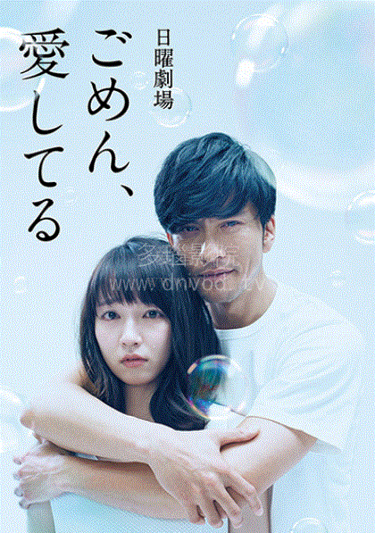 对不起我爱你封面图