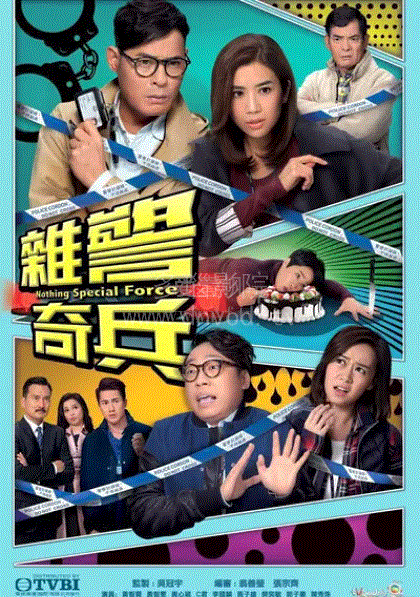 杂警奇兵(粤语)