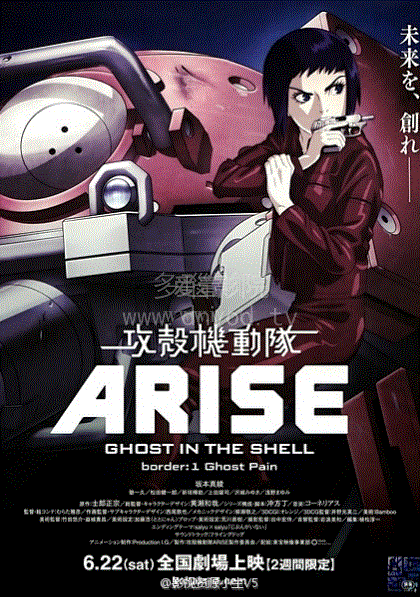 攻壳机动队：崛起