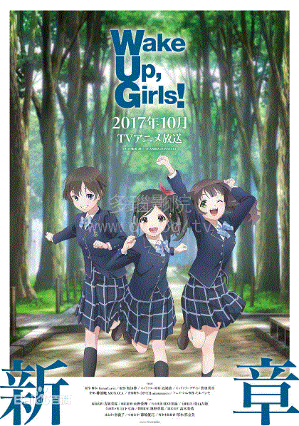 Wake Up Girls新章