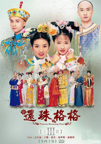 还珠格格第3部