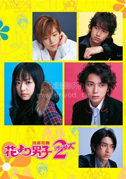 花样男子第二季