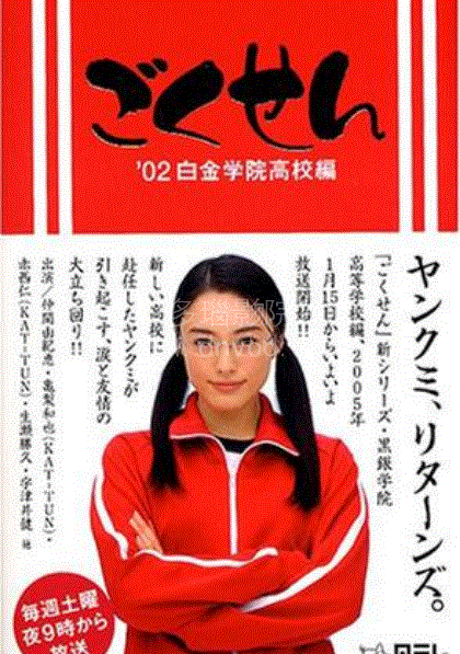 极道鲜师第一季