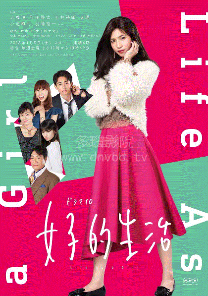 女子一样的生活