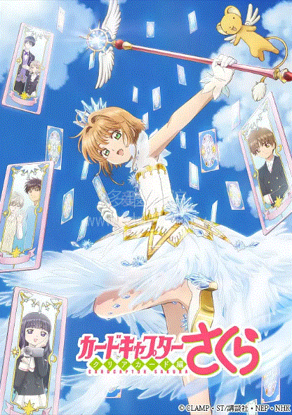 魔卡少女樱透明牌篇
