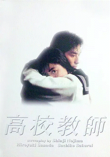 高校教師1993