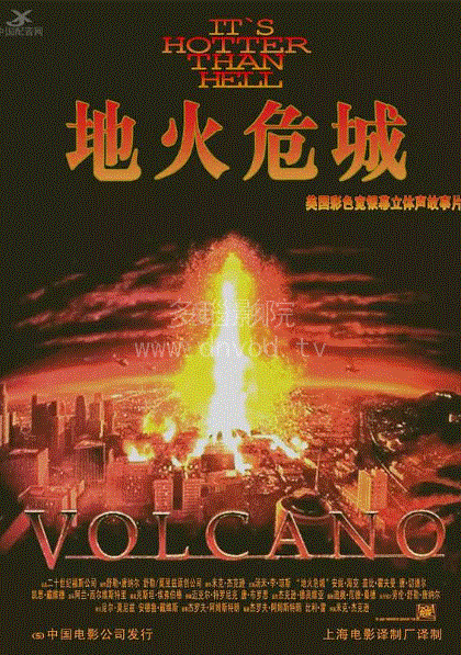 地火危城