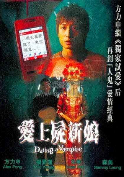 爱上尸新娘