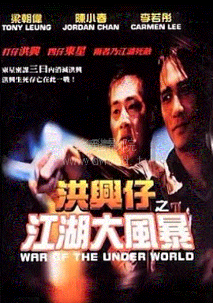 古惑仔9-江湖大风暴
