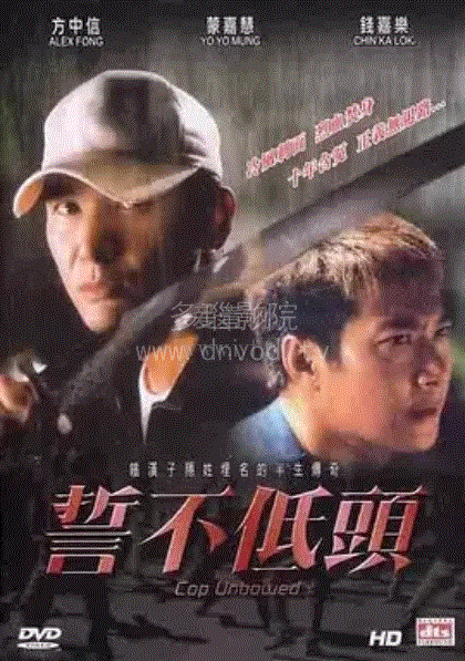 古惑仔13-誓不低头
