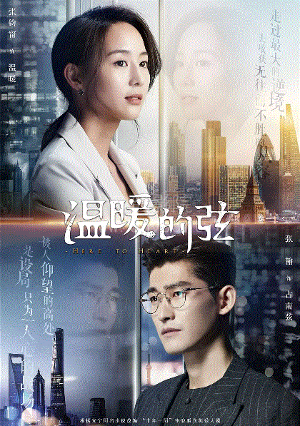 温暖的弦网络版