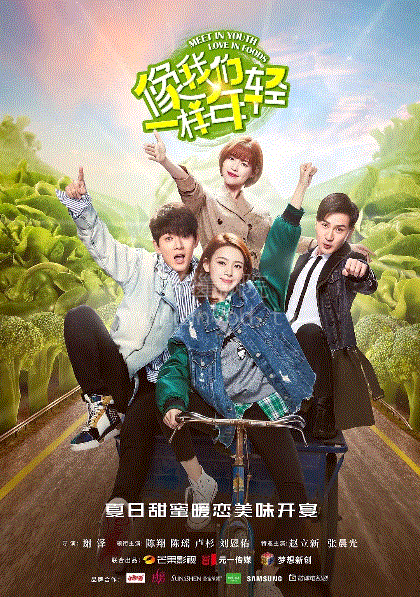 像我们一样年轻
