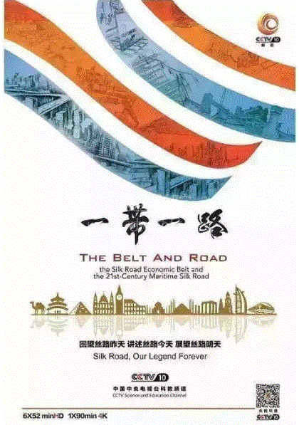 一带一路