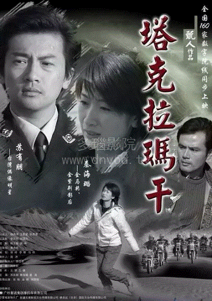 塔克拉玛干