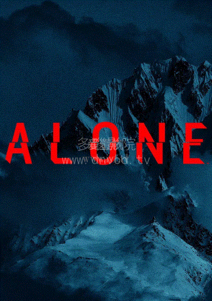 荒野独居第三季