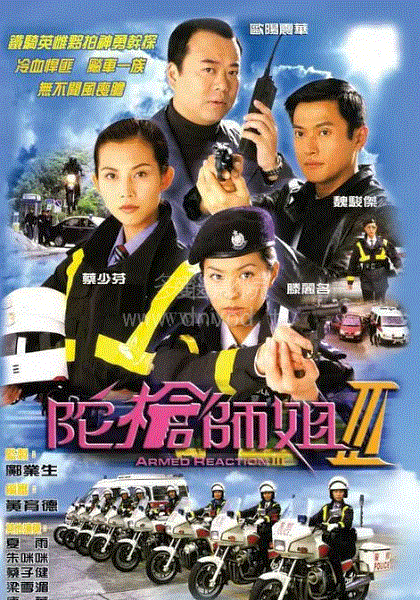 陀枪师姐3(粤)