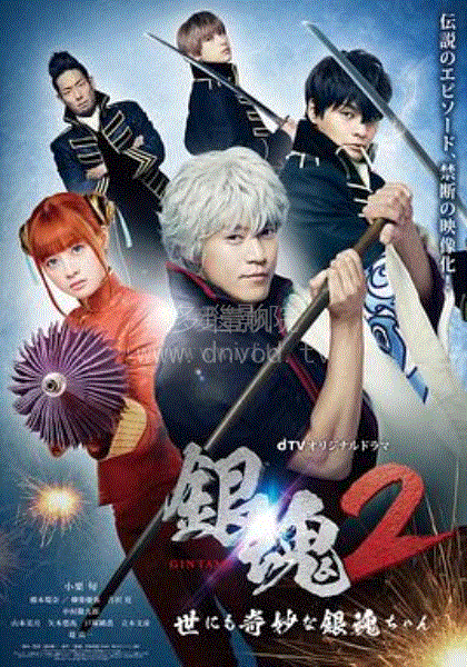 银魂2 -世界奇妙银魂物语